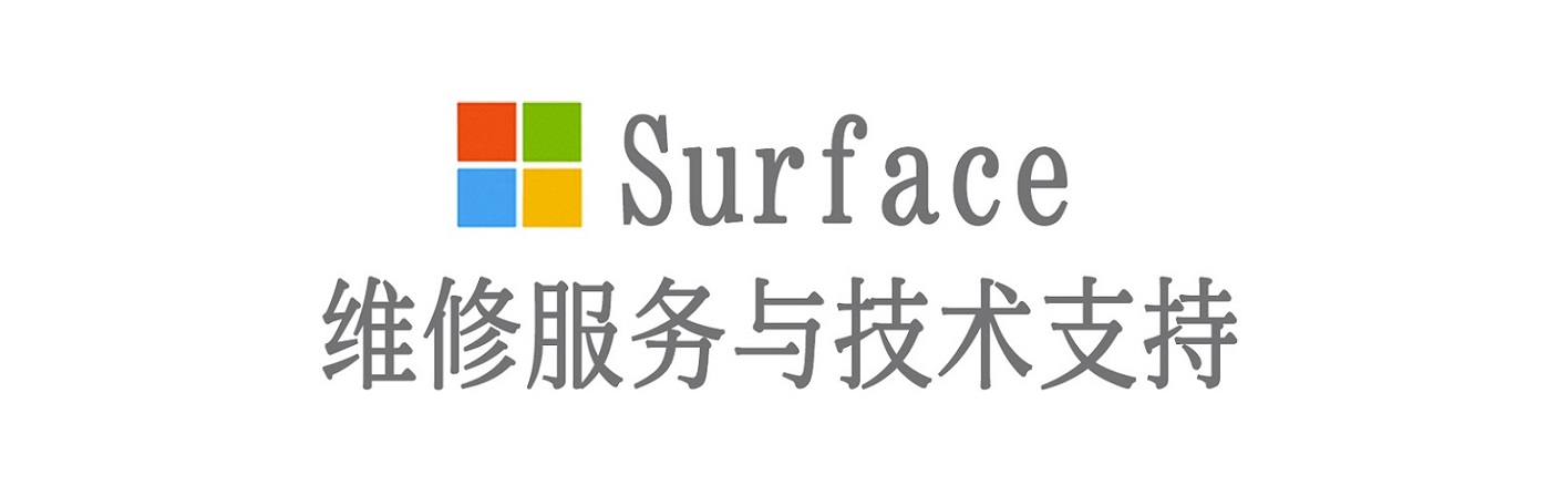 嵊泗surface产品维修服务中心