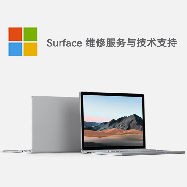 嵊泗surface产品维修服务电话